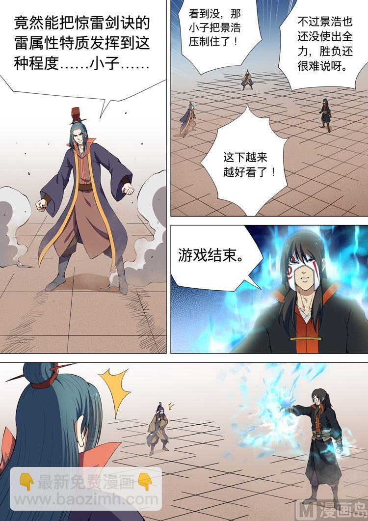 絕世武神 - 第7話 血賤生死臺 下 - 1