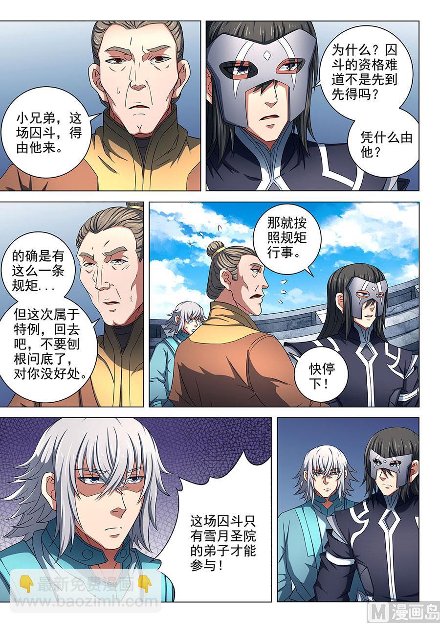 絕世武神 - 第80話 赤焰魔獅 2 - 2