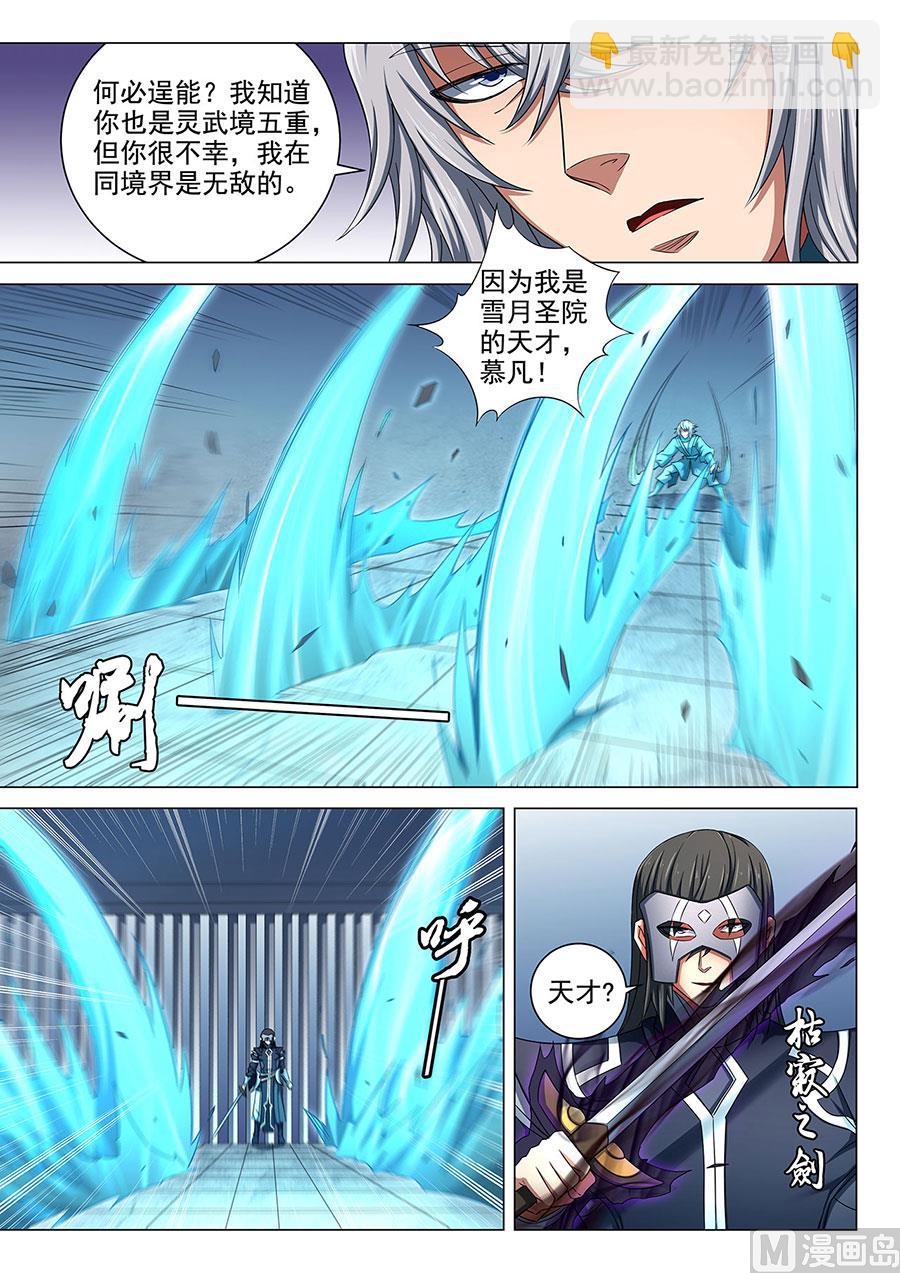 絕世武神 - 第81話 羞辱聖院 1 - 2