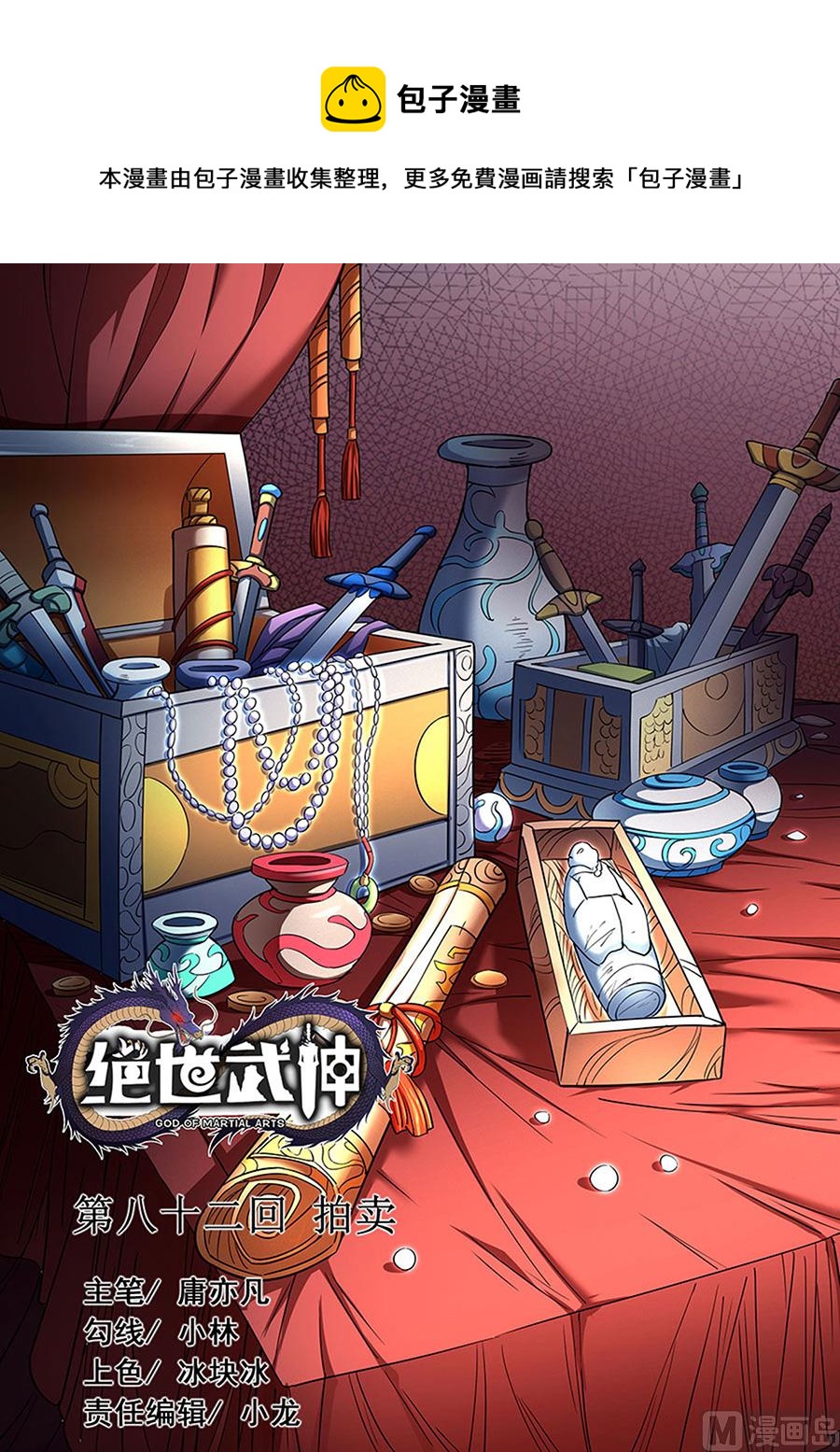 絕世武神 - 第82話 拍賣 2 - 1