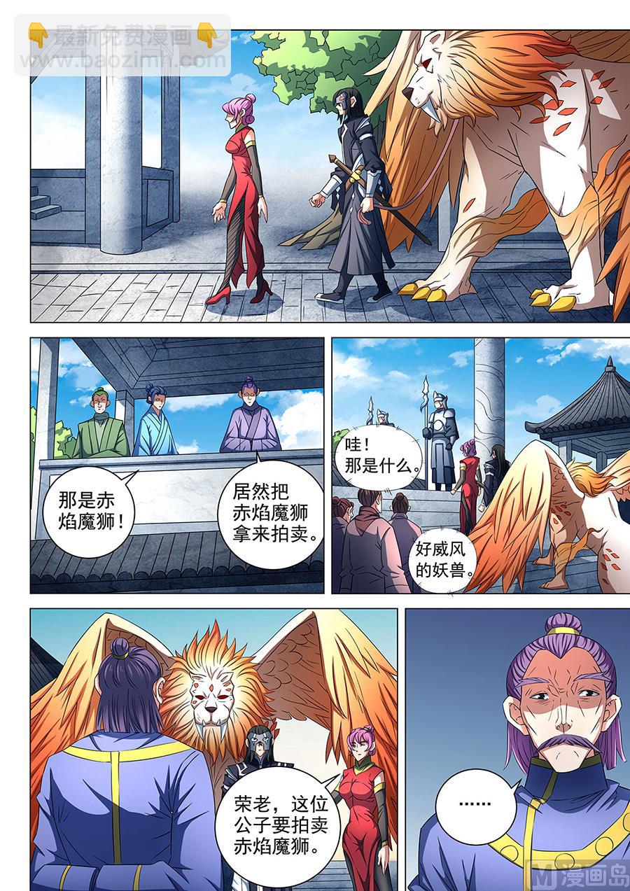 絕世武神 - 第82話 拍賣 2 - 1