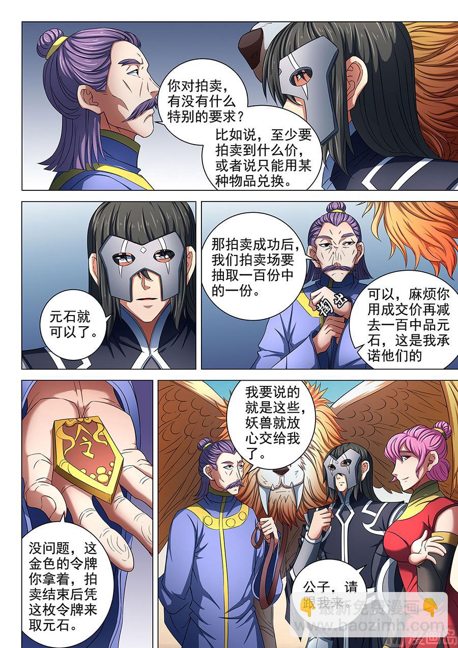 絕世武神 - 第82話 拍賣 2 - 1