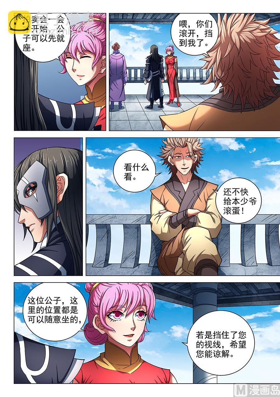 絕世武神 - 第82話 拍賣 2 - 1