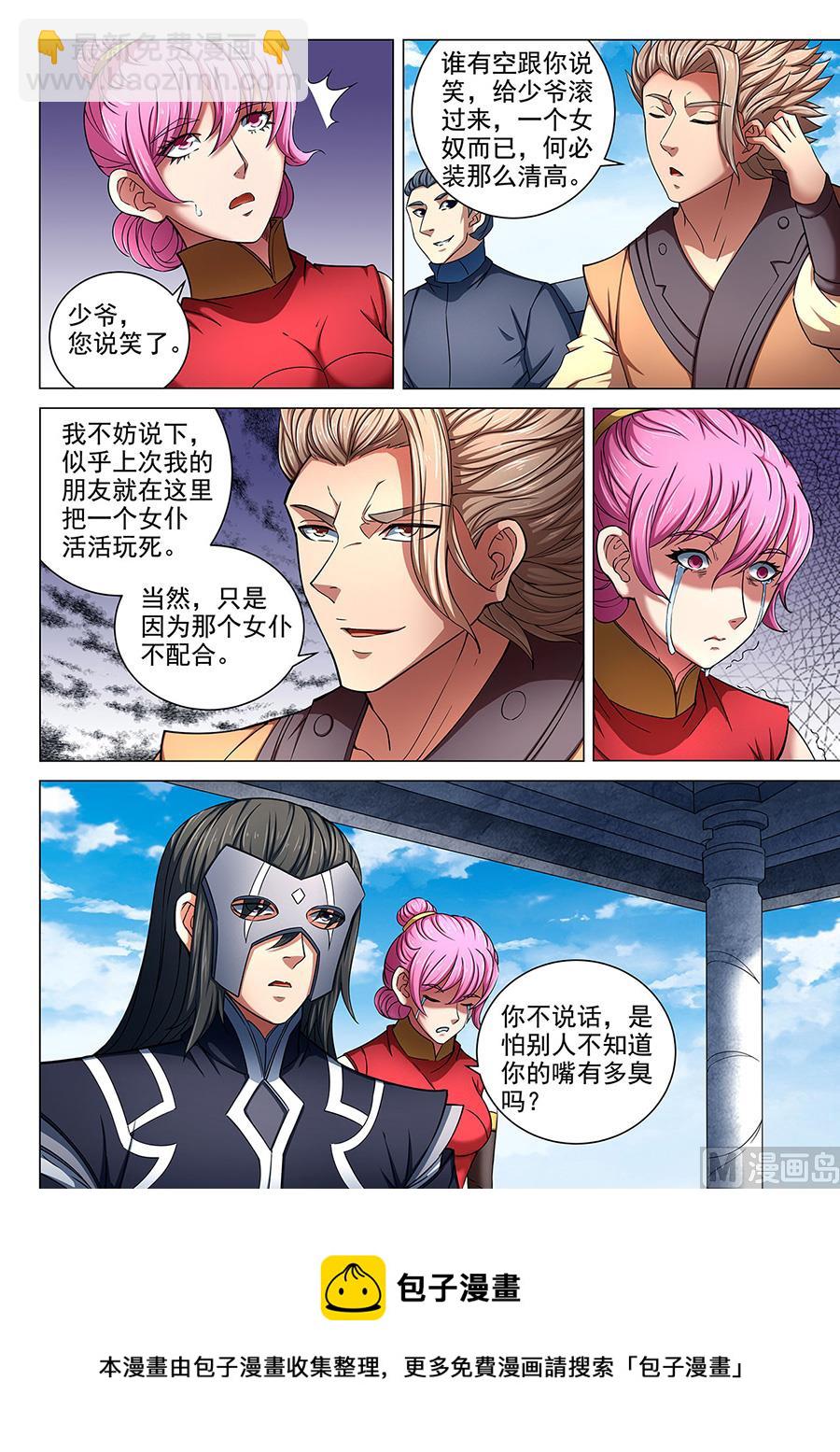 絕世武神 - 第82話 拍賣 2 - 1