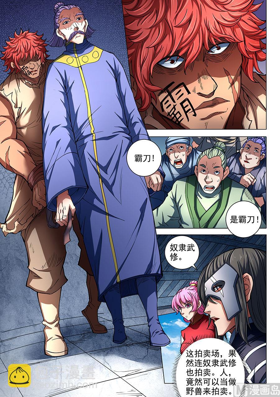 絕世武神 - 第83話 霸刀 1 - 2