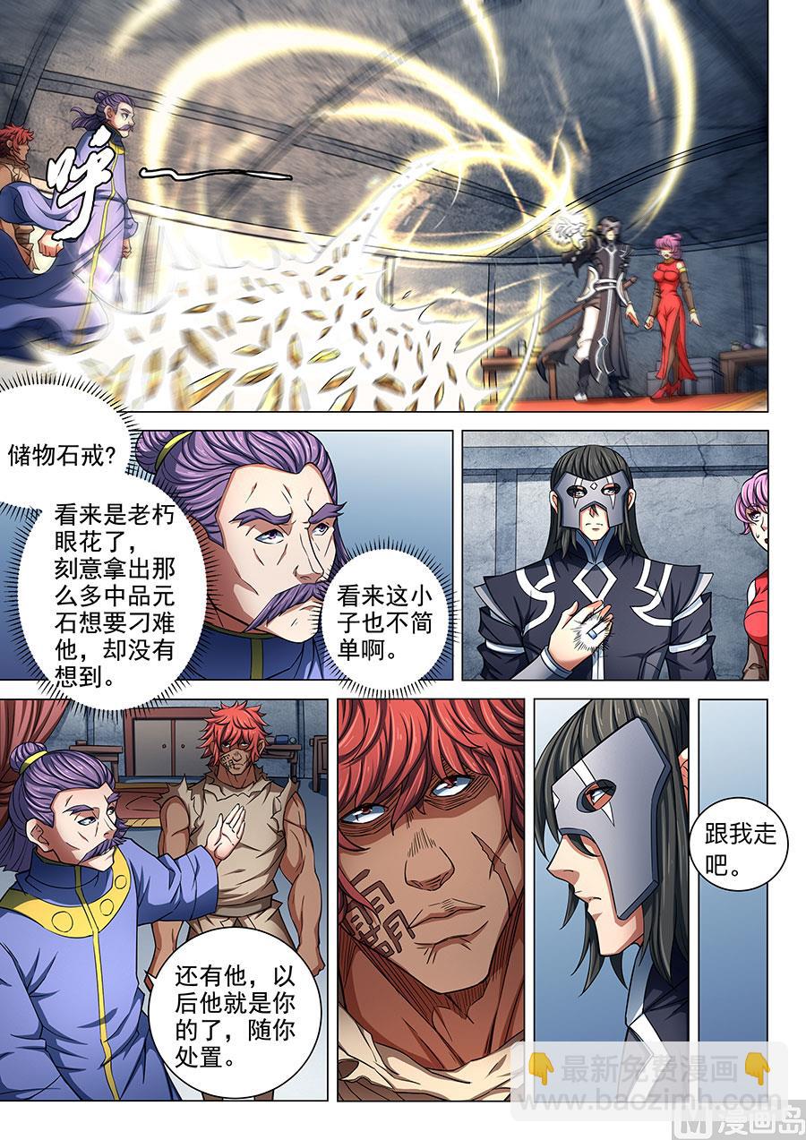 絕世武神 - 第83話 霸刀 3 - 2