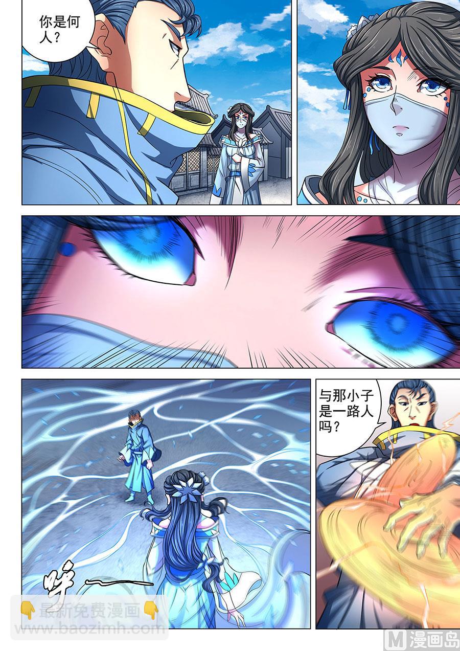 絕世武神 - 第84話 佈局，殺 2 - 1