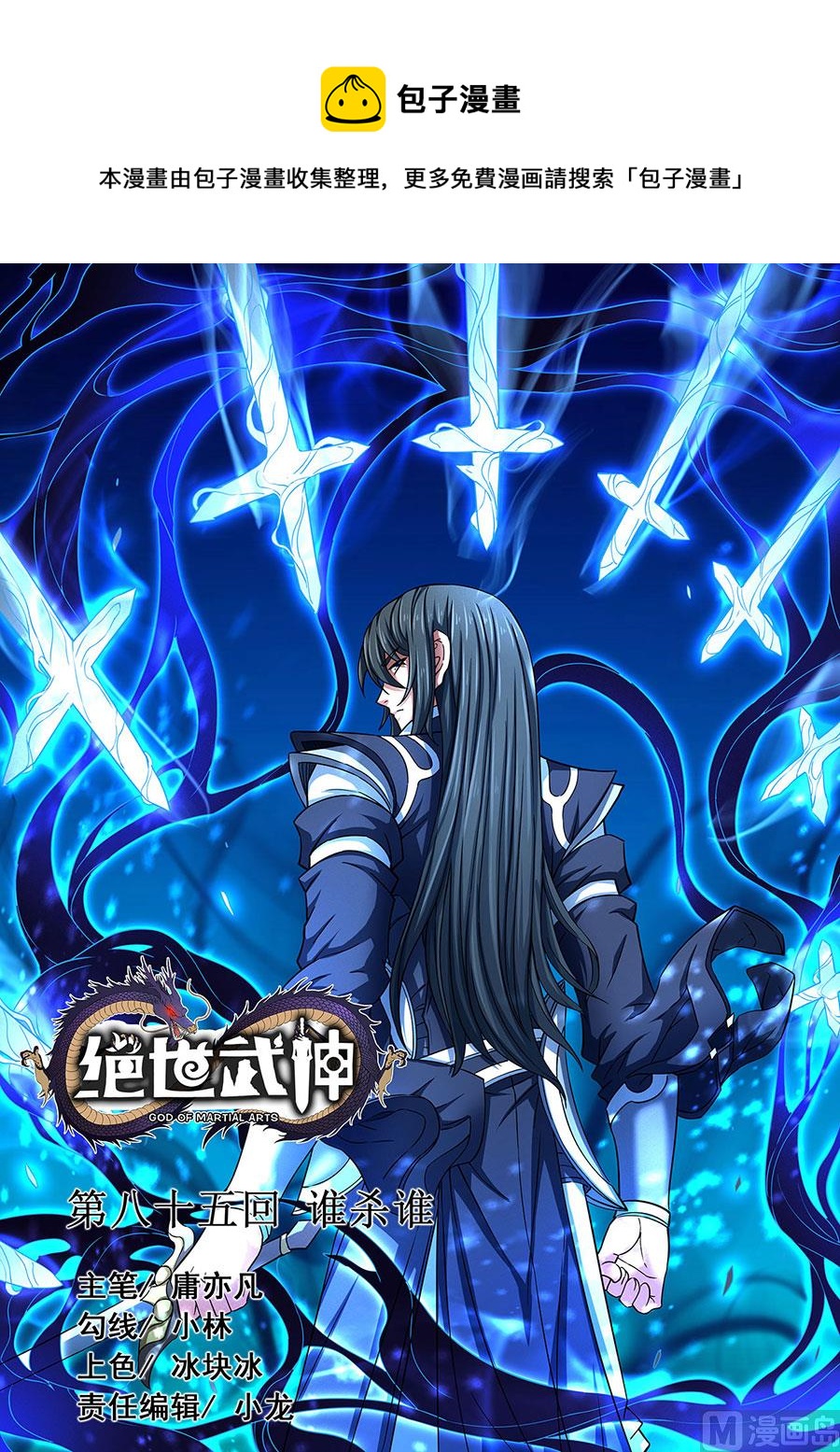 絕世武神 - 第85話 誰殺誰 1 - 1