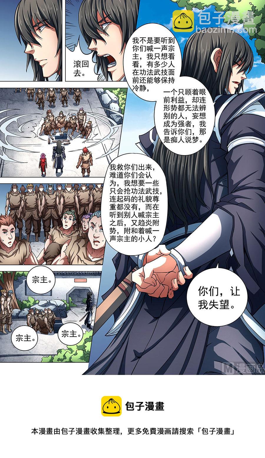 絕世武神 - 第85話 誰殺誰 1 - 1