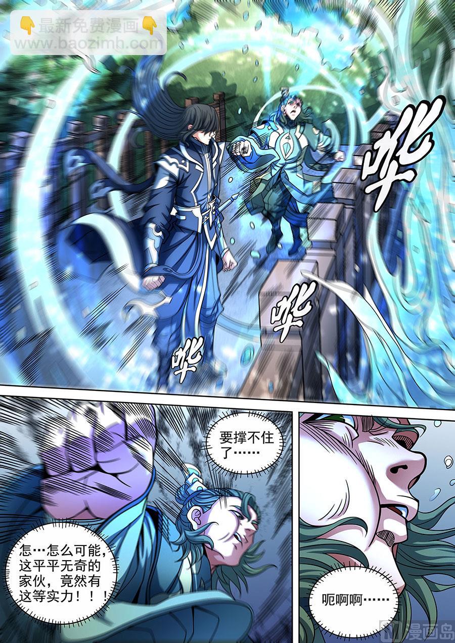 絕世武神 - 第88話 佳人 2 - 2