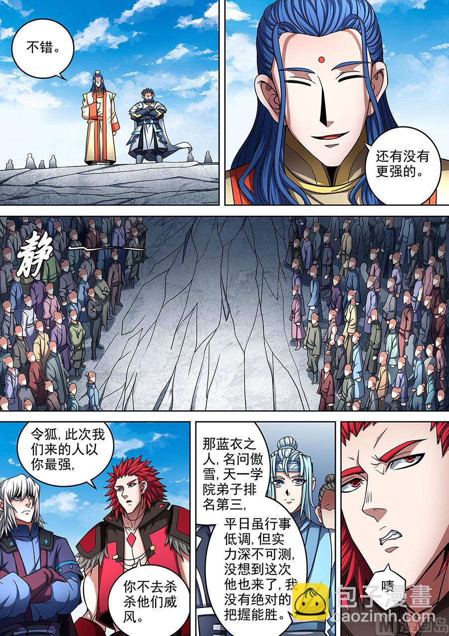 絕世武神 - 第91話 擂鼓點將 3 - 2