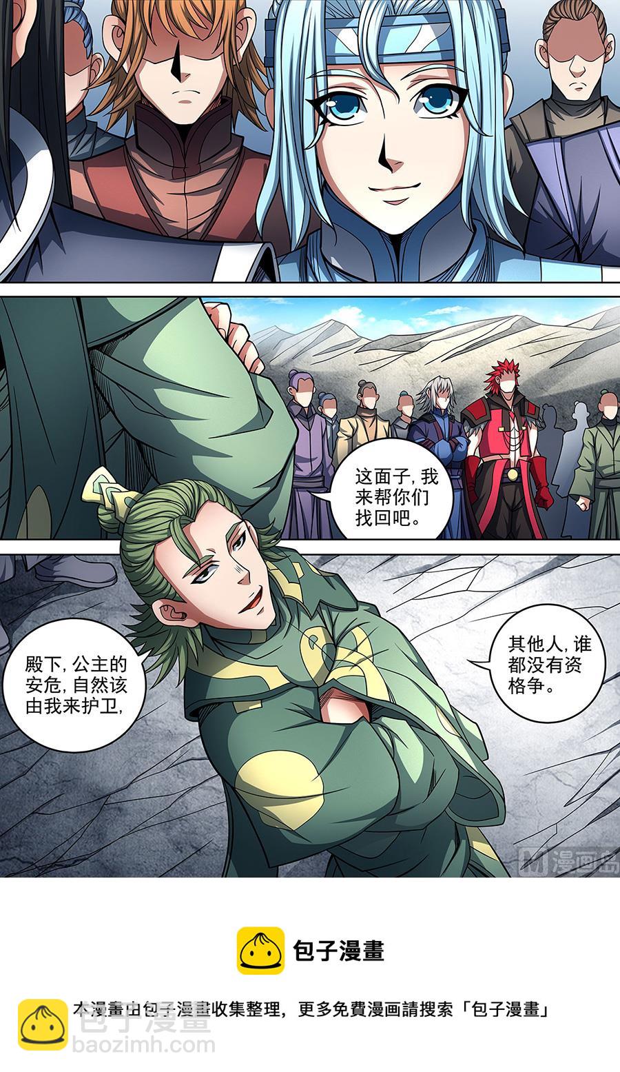 絕世武神 - 第91話 擂鼓點將 3 - 1