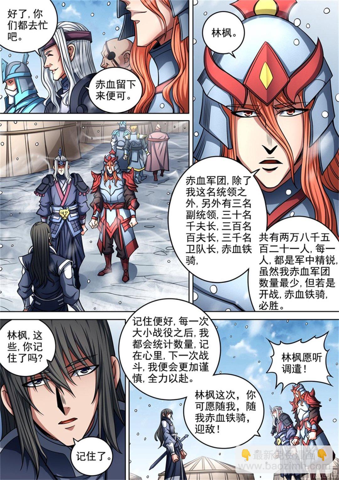 絕世武神 - 第93話 山雨欲來風滿樓 3 - 2