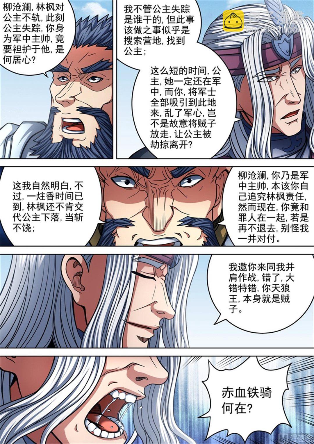 絕世武神 - 第95話 戰鬥的序幕 3 - 1