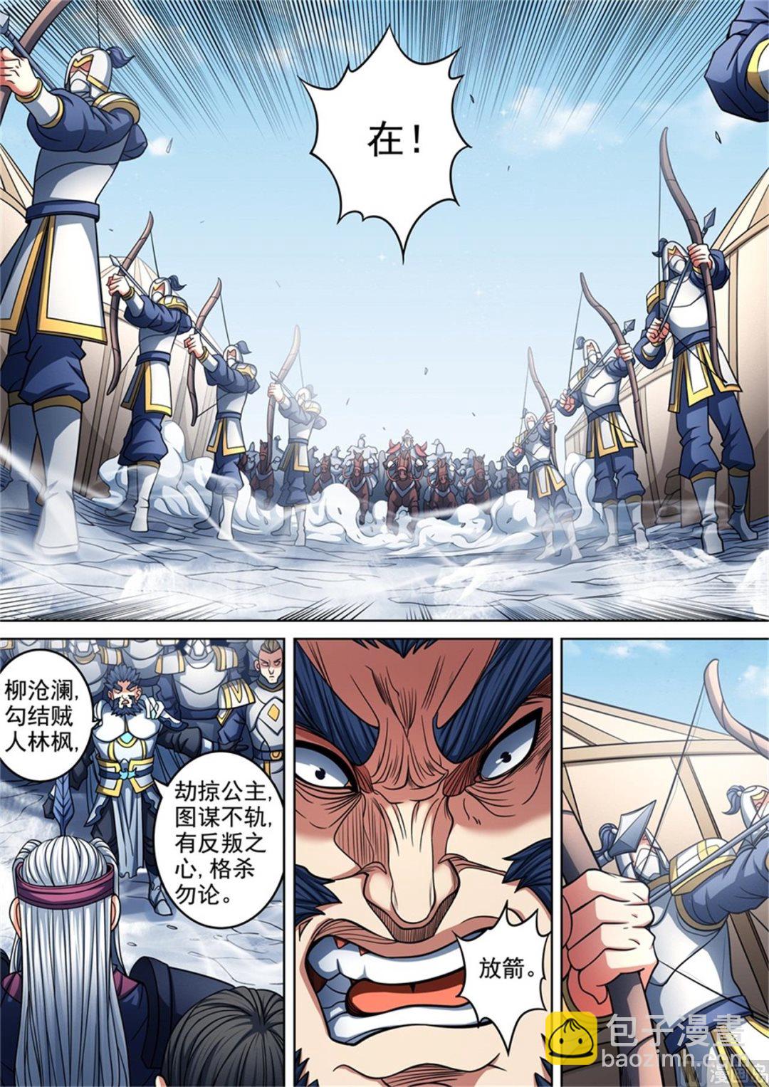 絕世武神 - 第95話 戰鬥的序幕 3 - 2