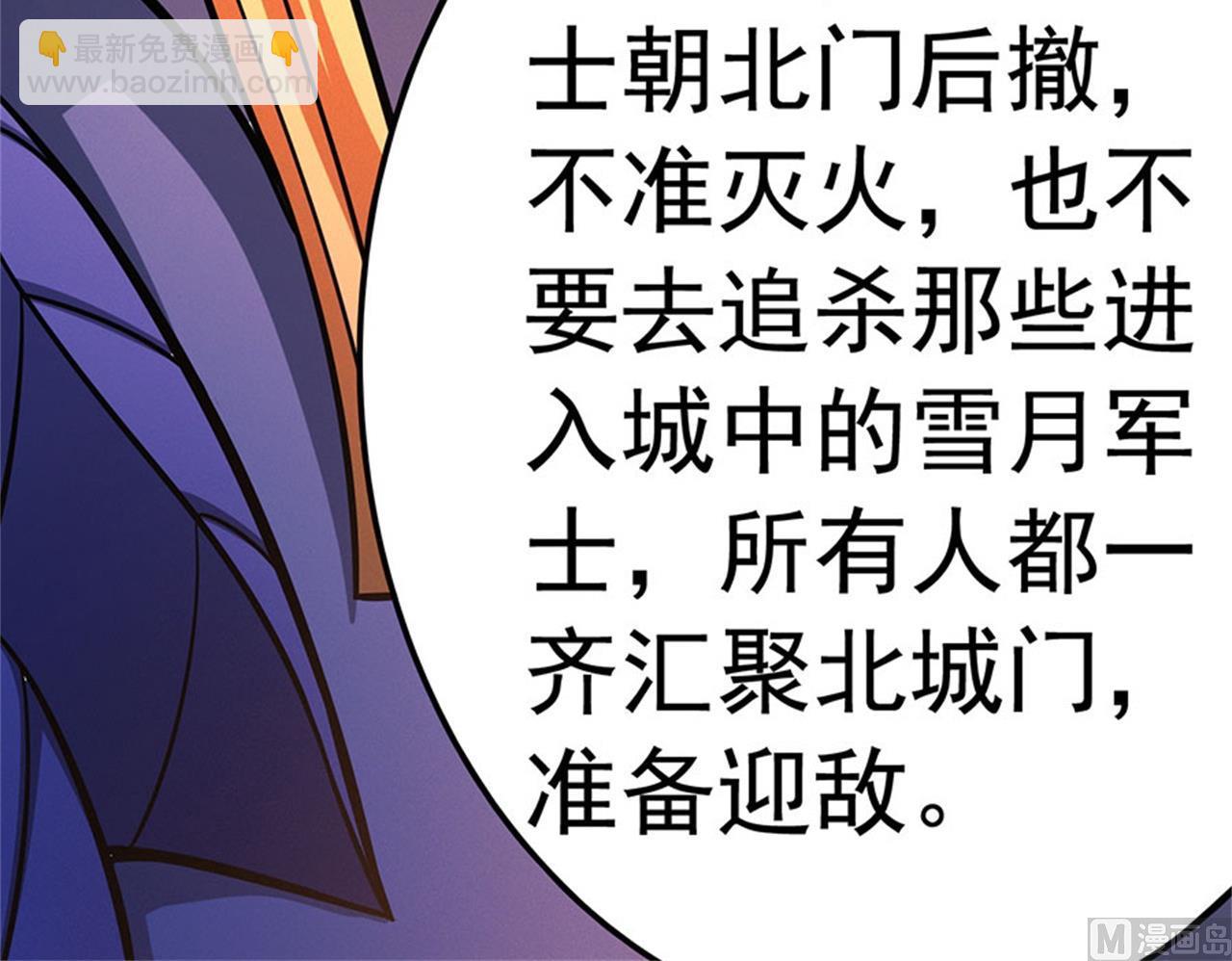 絕世武神 - 第97話 烈火焚城 1(2/2) - 2