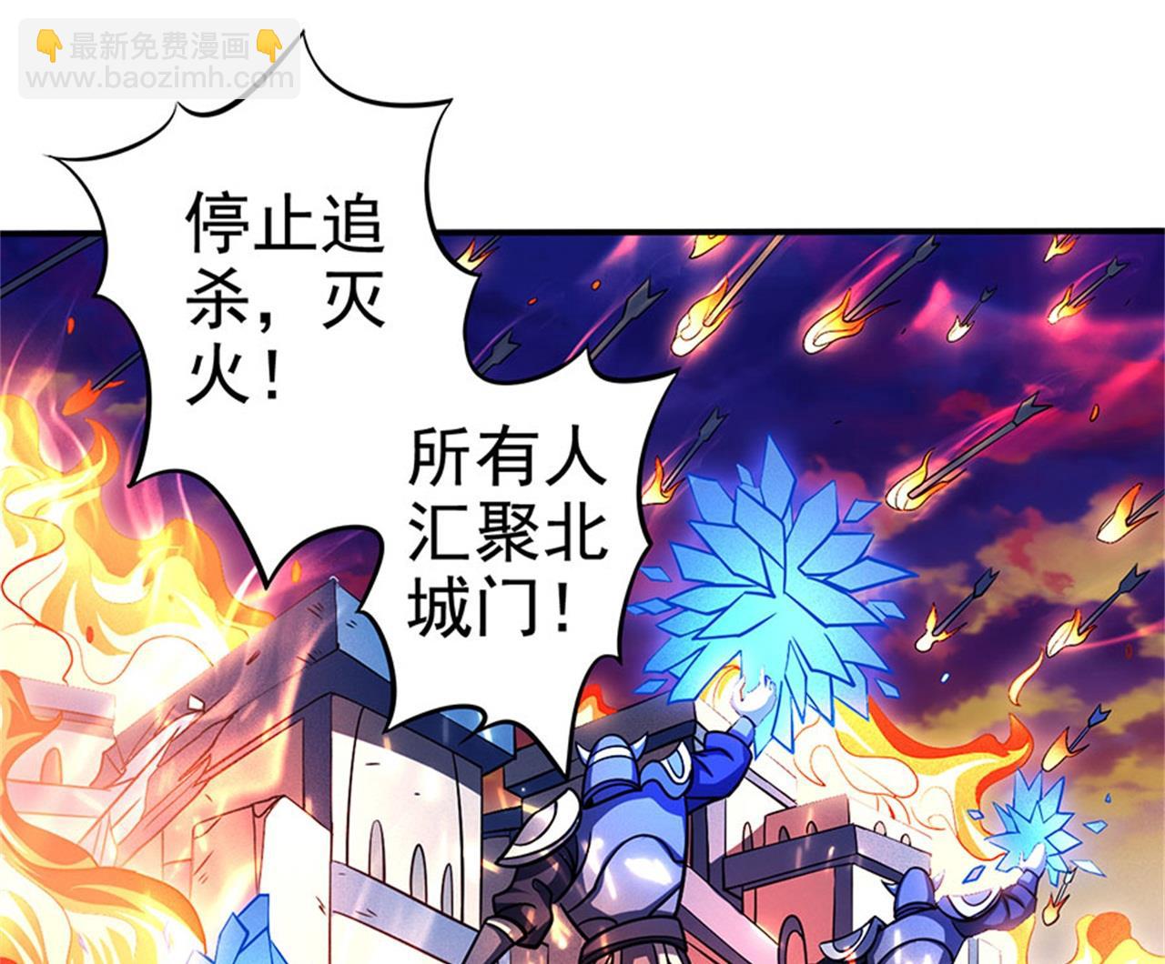 絕世武神 - 第97話 烈火焚城 1(2/2) - 3