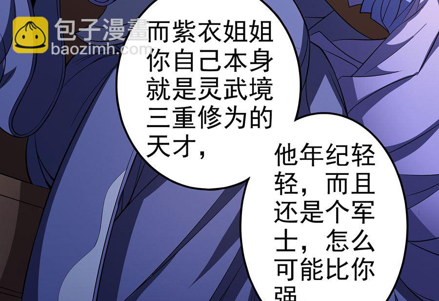 絕世武神 - 第100話 奇妙的境界（2）(1/2) - 3