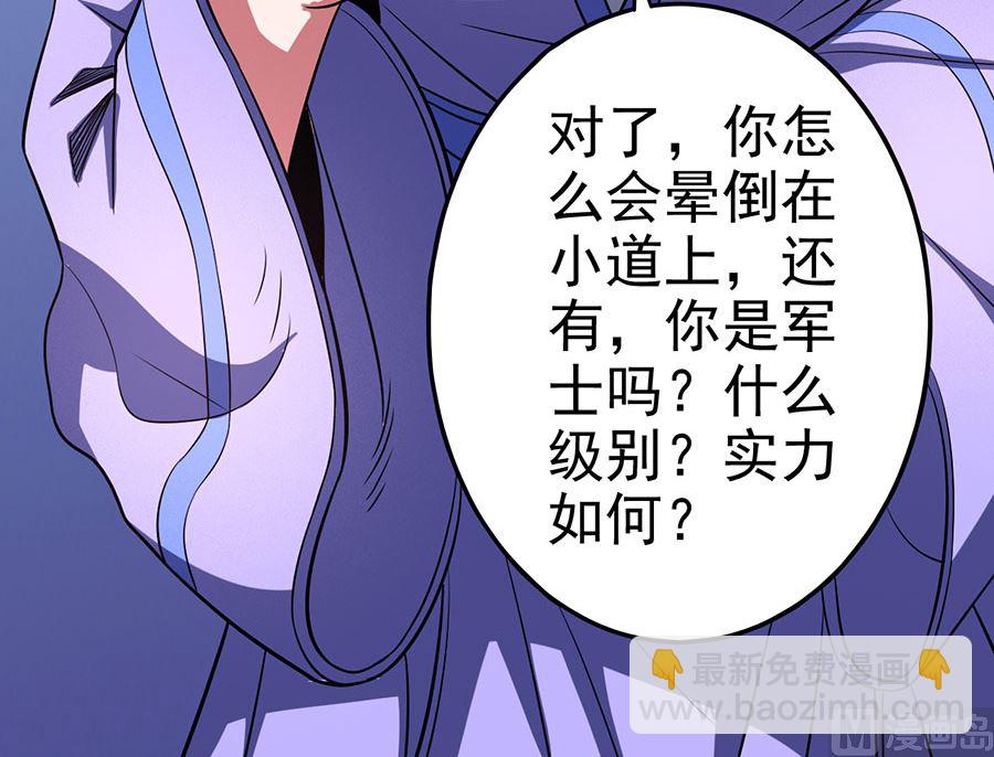 絕世武神 - 第100話 奇妙的境界（2）(1/2) - 5