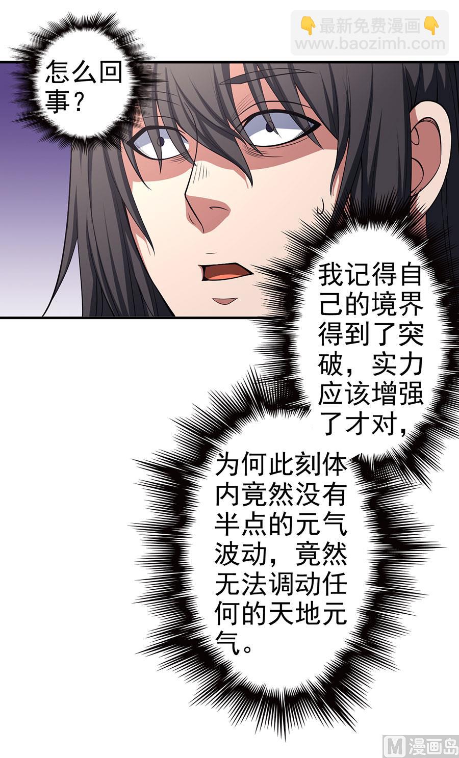 絕世武神 - 第100話 奇妙的境界（2）(1/2) - 7