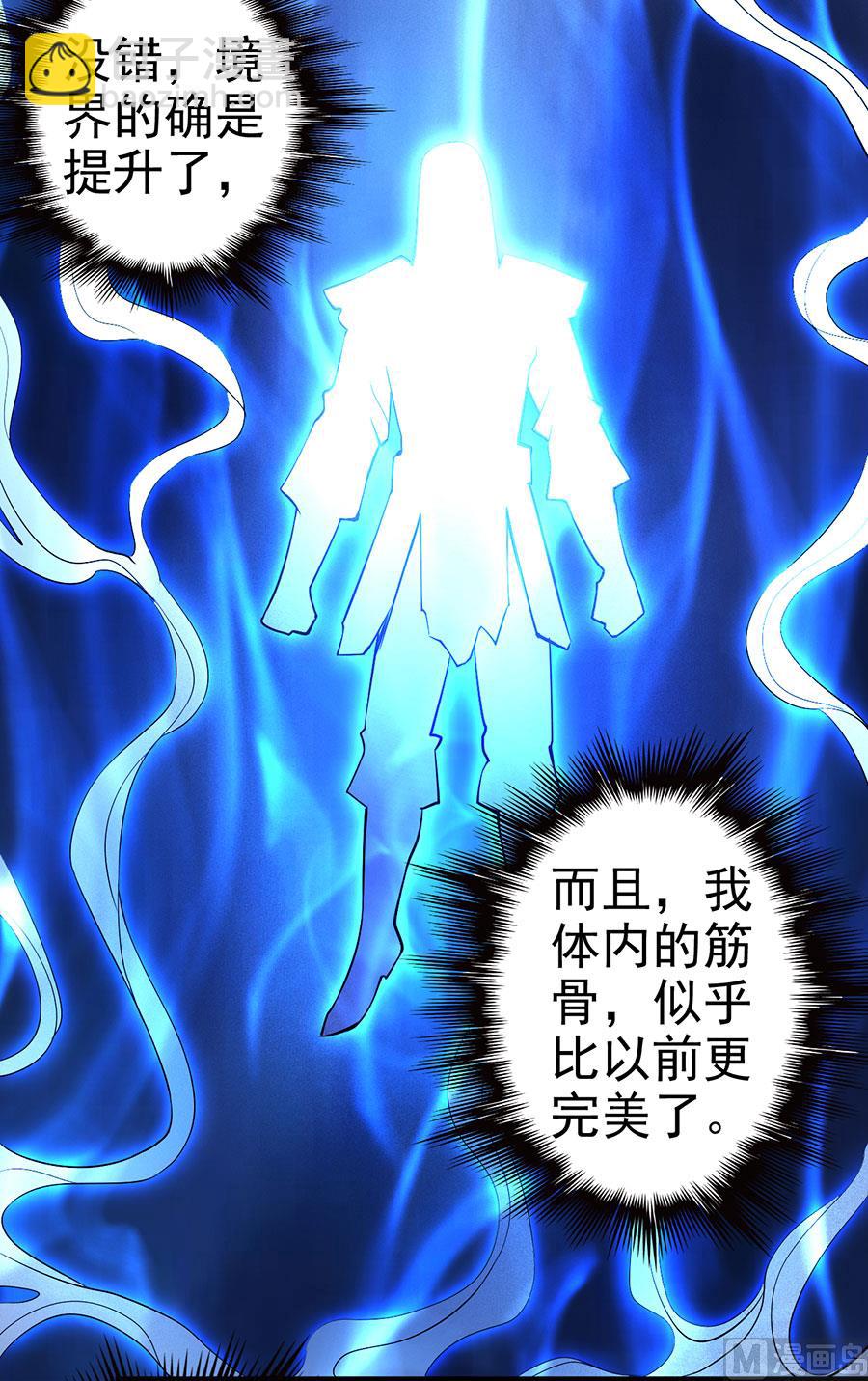 絕世武神 - 第100話 奇妙的境界（2）(1/2) - 4