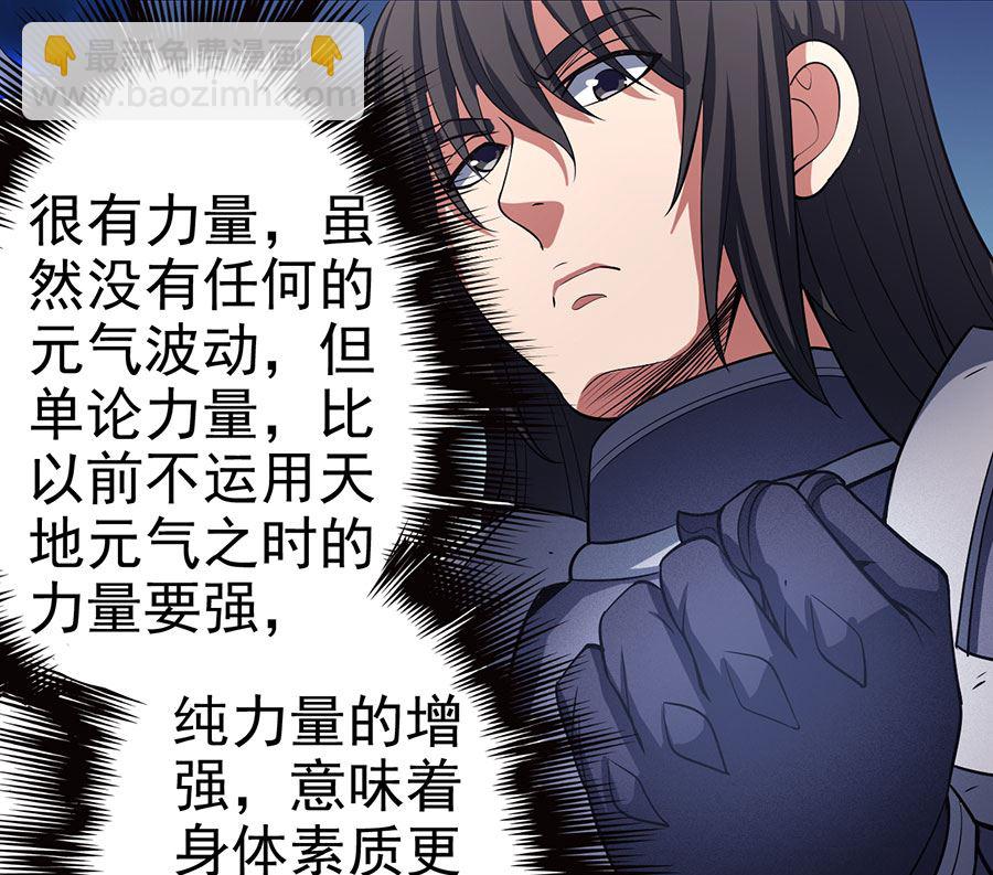 絕世武神 - 第100話 奇妙的境界（2）(1/2) - 5