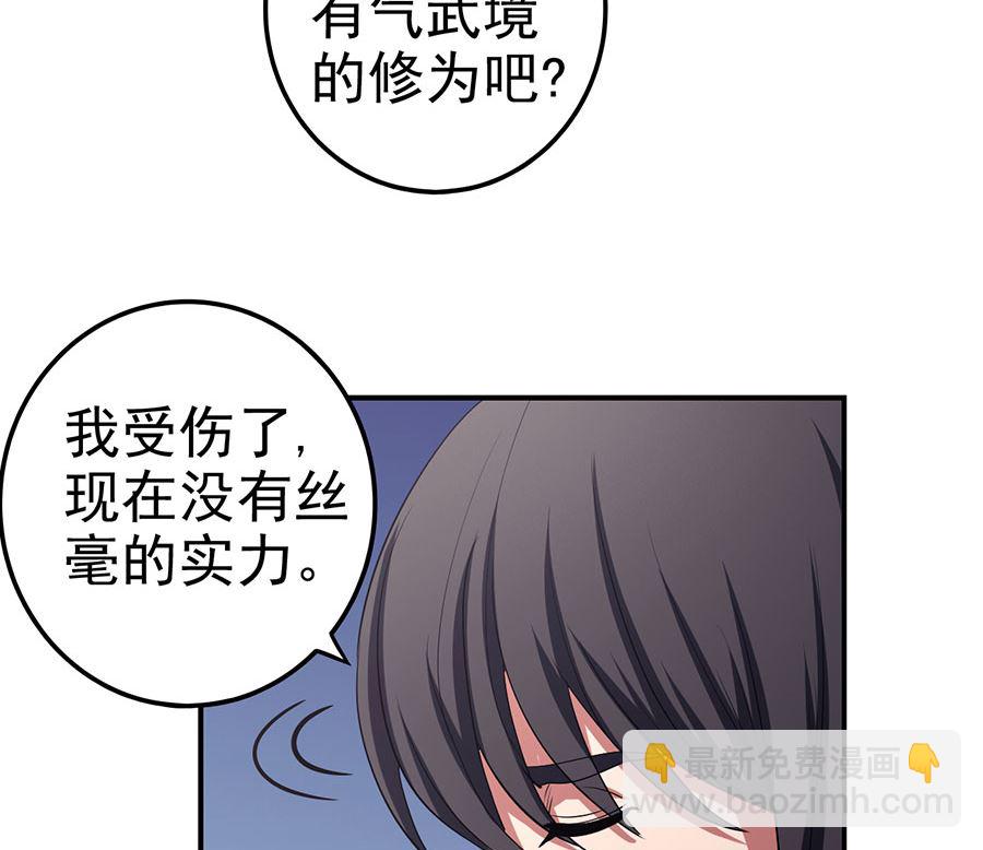 絕世武神 - 第100話 奇妙的境界（2）(2/2) - 3