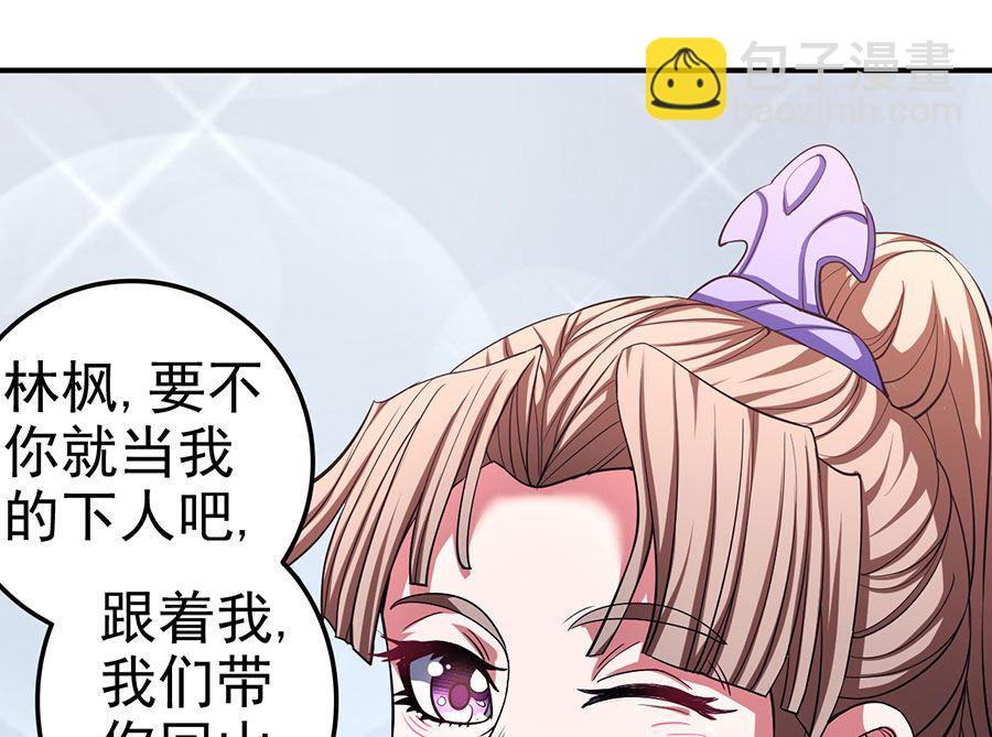 絕世武神 - 第100話 奇妙的境界（2）(2/2) - 3