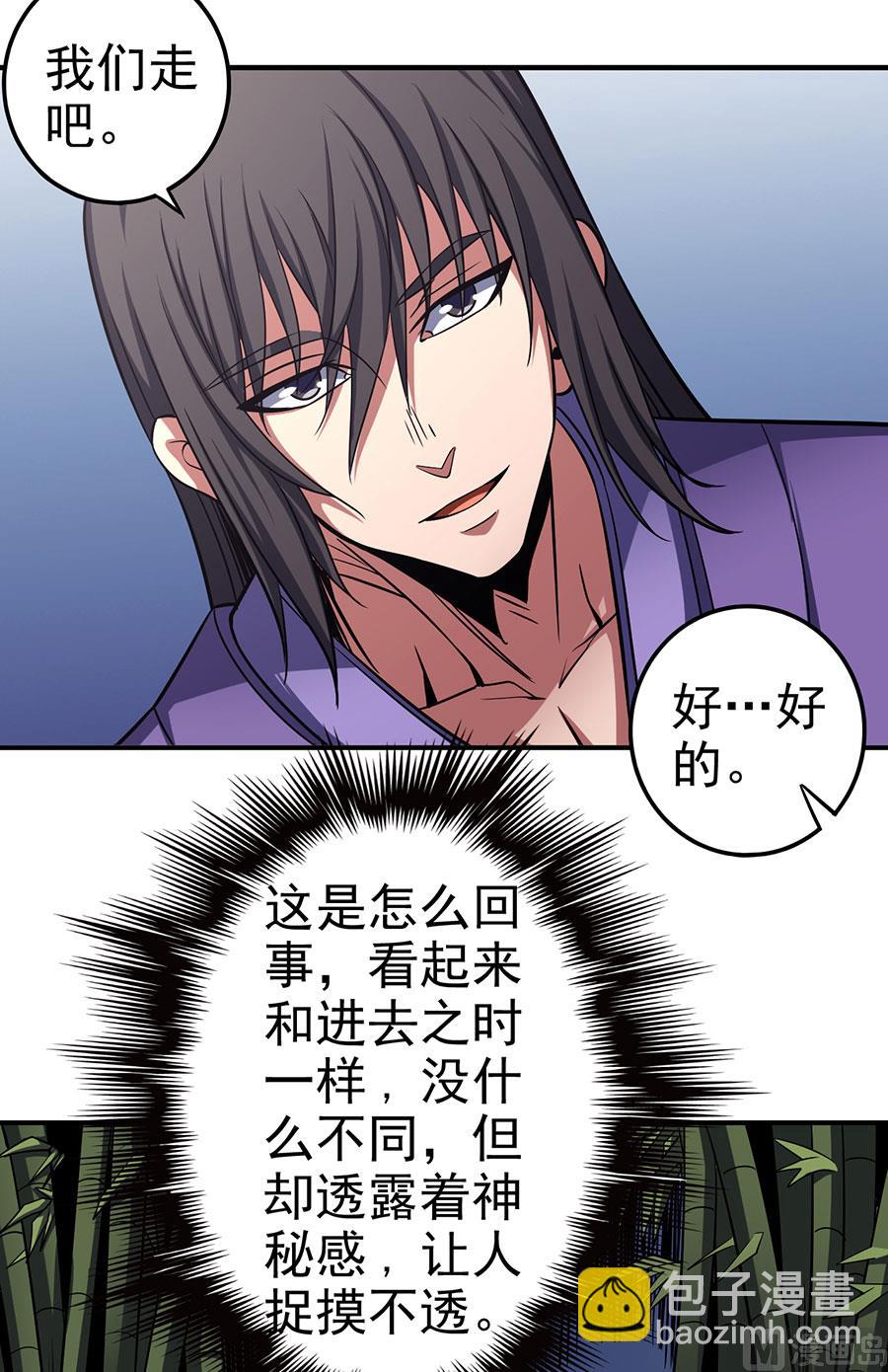 絕世武神 - 第101話 千鈞一髮（1）(1/2) - 5