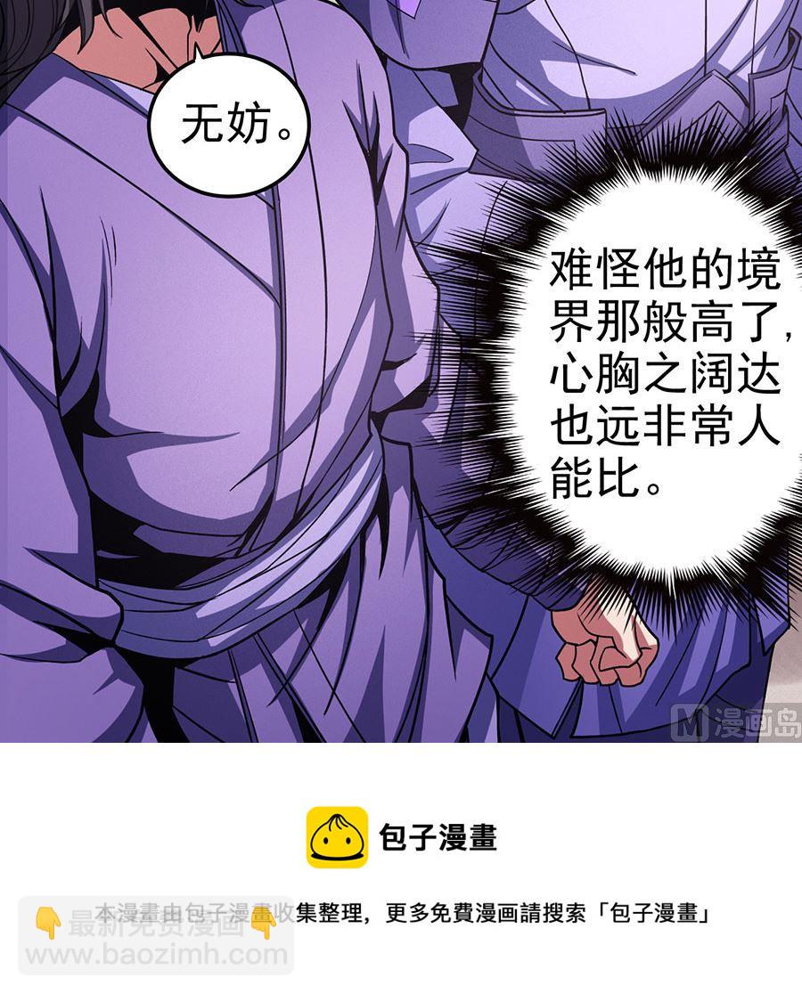 絕世武神 - 第101話 千鈞一髮（1）(2/2) - 4