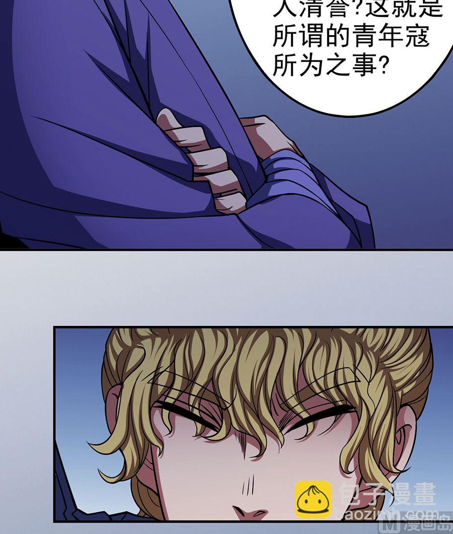 絕世武神 - 第102話 紫府（2）(2/2) - 2