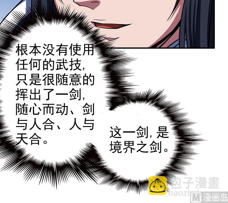 絕世武神 - 第104話 林楓的劍（2）(1/2) - 4