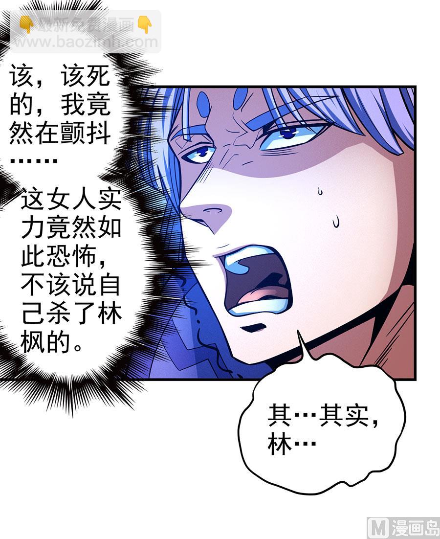 絕世武神 - 第107話 恐怖的強者（1）(1/2) - 1