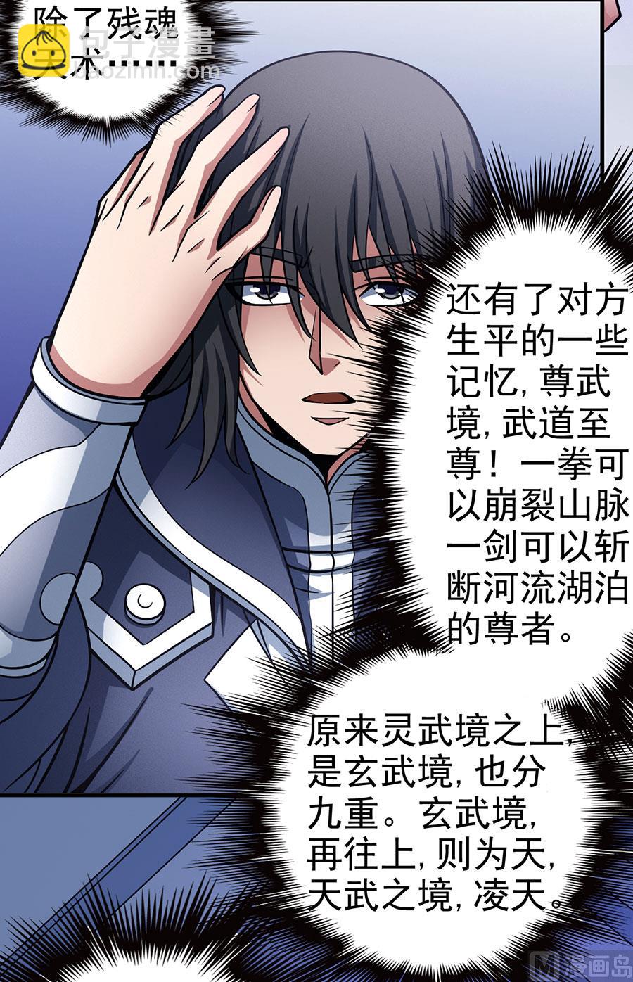 絕世武神 - 第107話 恐怖的強者（3）(1/2) - 7