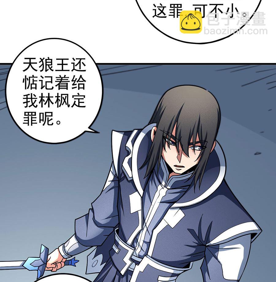 絕世武神 - 第110話 鐵血情（2）(1/2) - 3