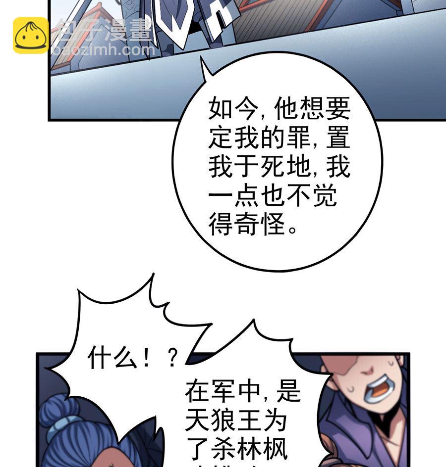 絕世武神 - 第110話 鐵血情（2）(1/2) - 2