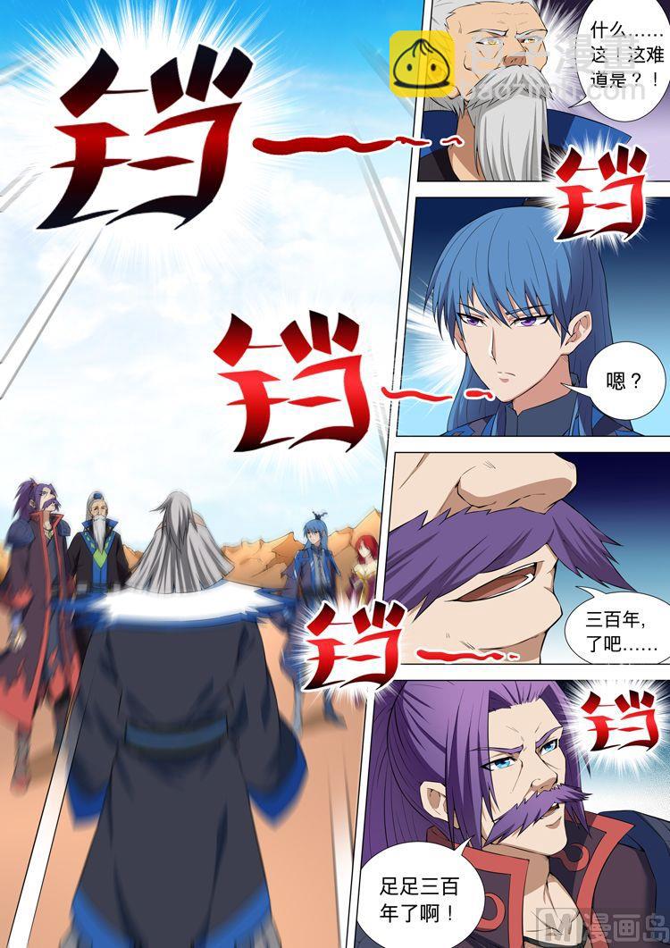 絕世武神 - 第11話 鐘鼓絕壁 上 - 2