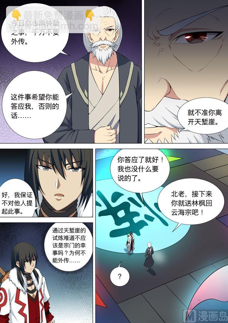 絕世武神 - 第11話 鐘鼓絕壁 上 - 1