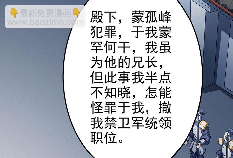 絕世武神 - 第111話 封侯拜相（1）(1/2) - 7