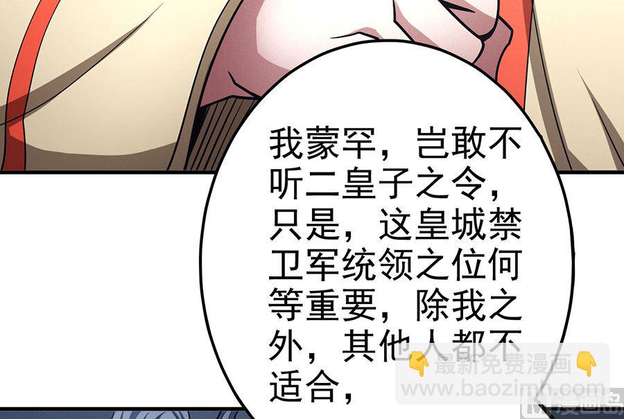 絕世武神 - 第111話 封侯拜相（1）(2/2) - 5