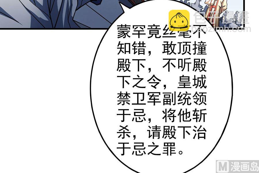 絕世武神 - 第111話 封侯拜相（1）(2/2) - 2