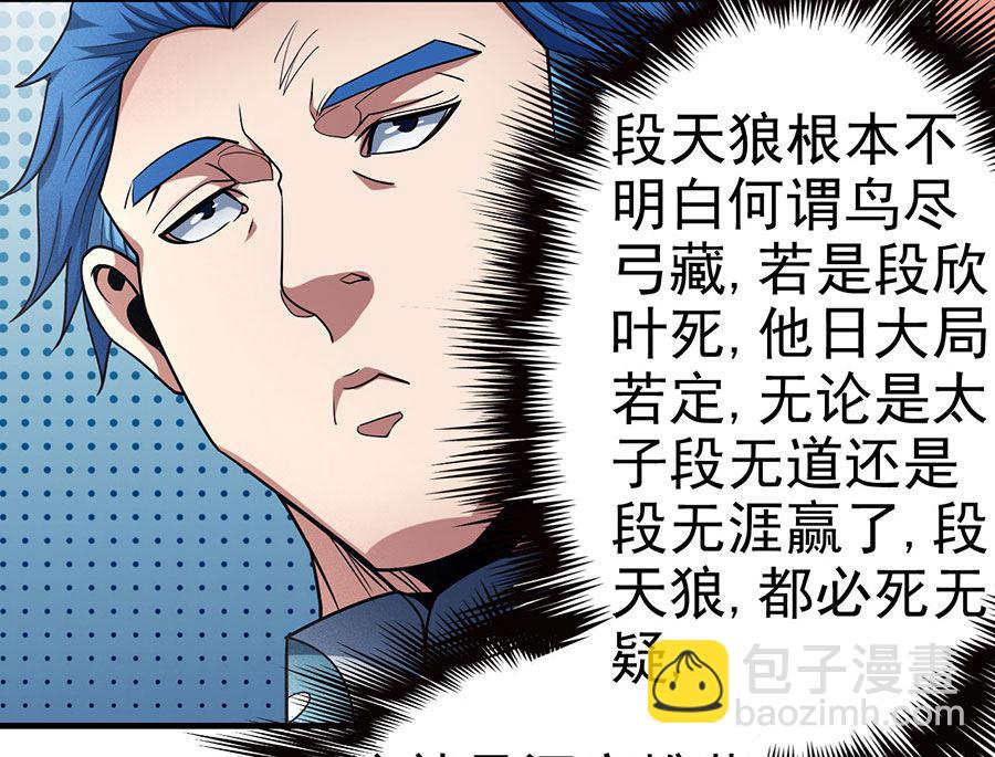 絕世武神 - 第111話 封侯拜相（3）(1/2) - 3