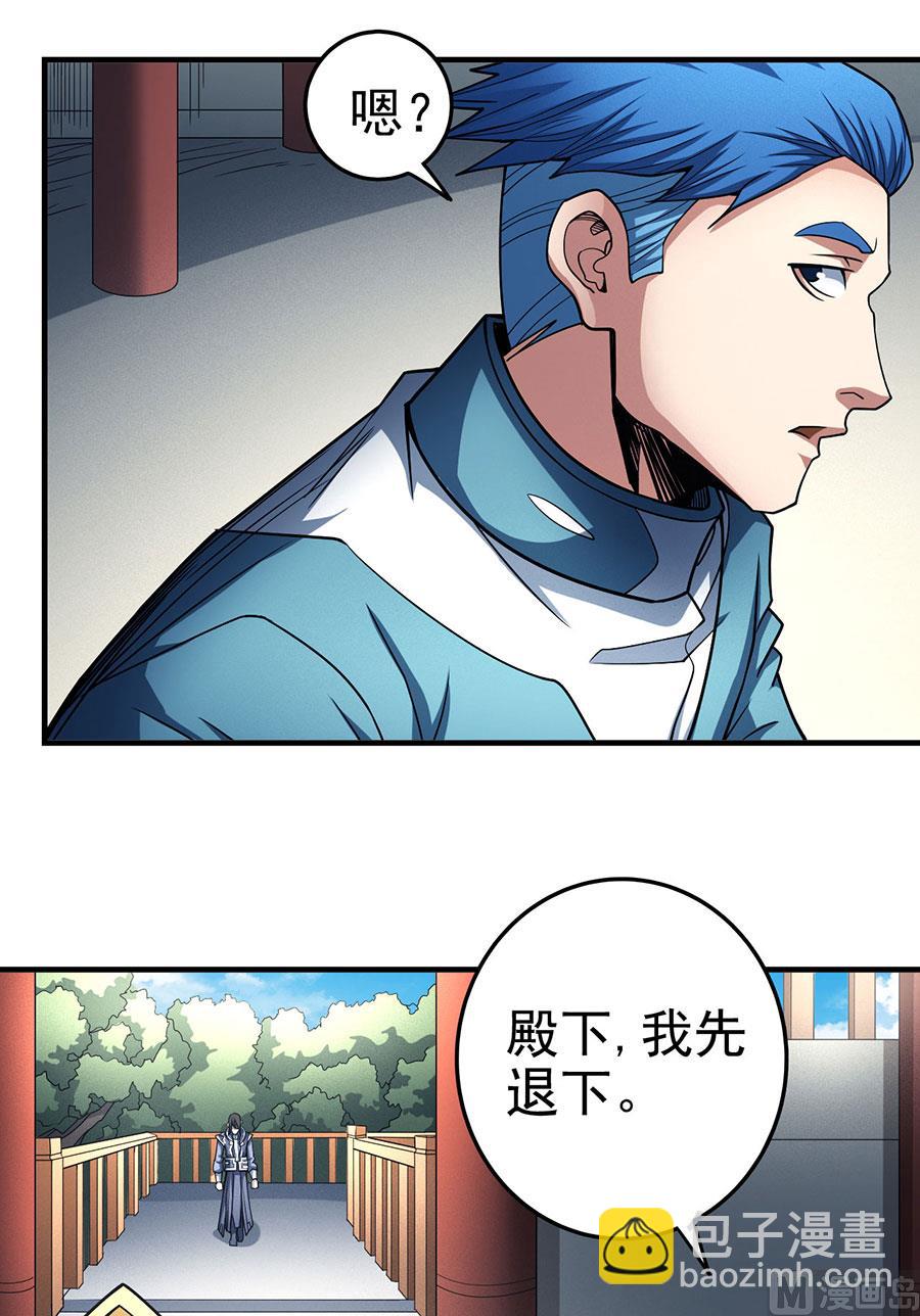 絕世武神 - 第111話 封侯拜相（3）(2/2) - 2