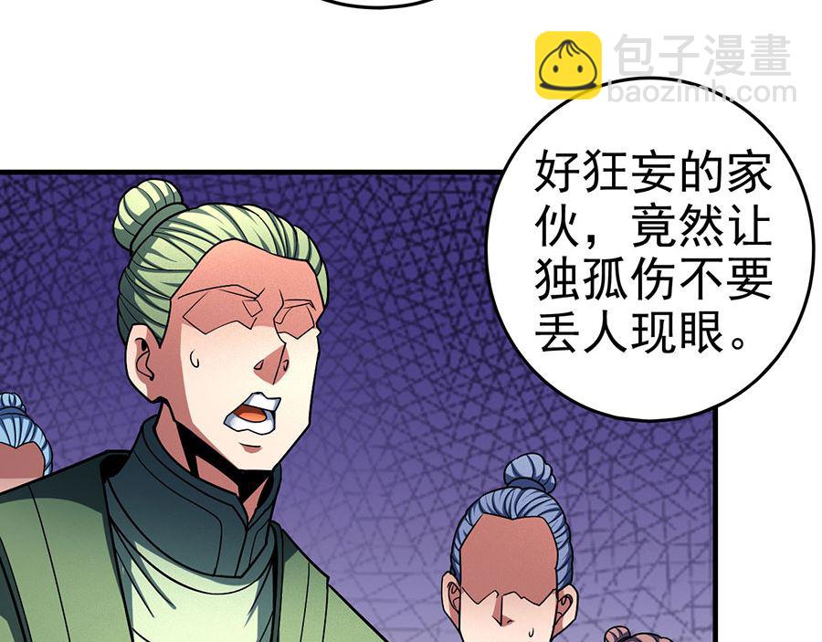 絕世武神 - 第112話 虐（2）(1/2) - 1