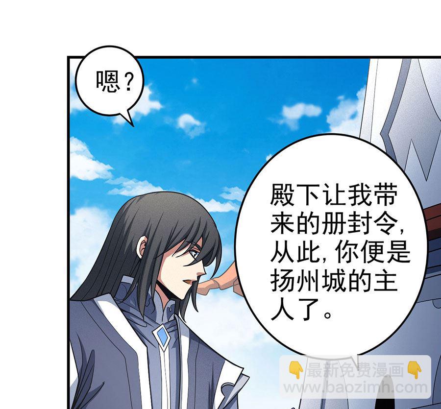 絕世武神 - 第113話 回揚州城（1）(2/2) - 3