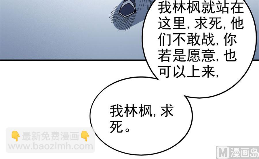 絕世武神 - 第115話 求死（1）(1/2) - 2