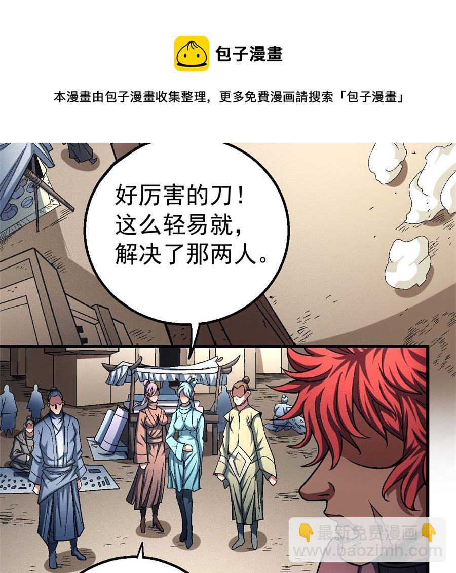 絕世武神 - 第117話 刀公子（1）(1/2) - 2