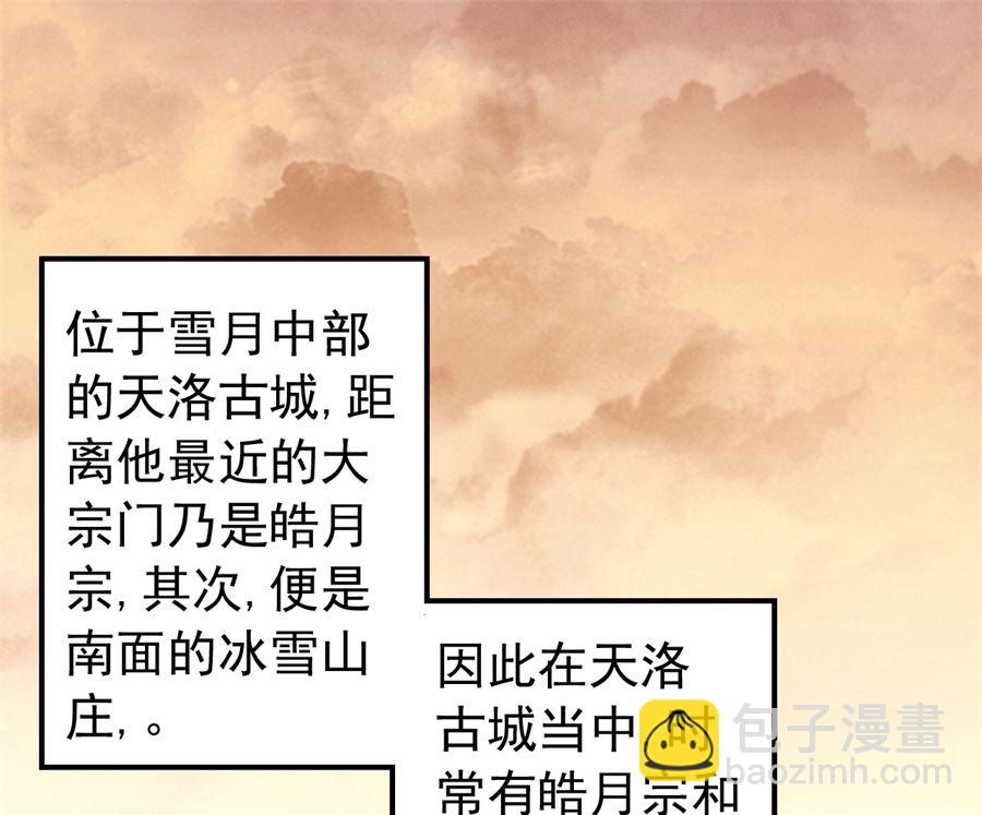 絕世武神 - 第117話 刀公子（1）(1/2) - 4