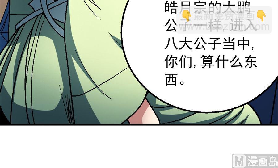 絕世武神 - 第117話 刀公子（1）(1/2) - 6