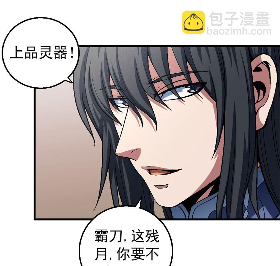 絕世武神 - 第117話 刀公子（1）(2/2) - 1